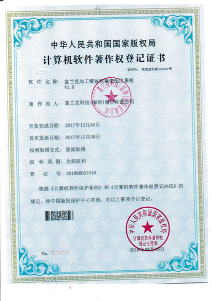 著作权登记证书