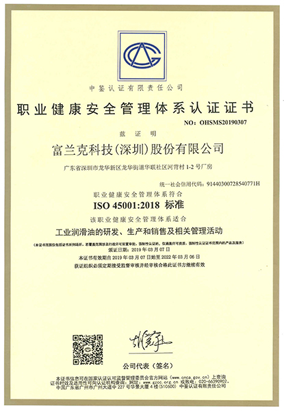 职业健康安全管理体系认证证书